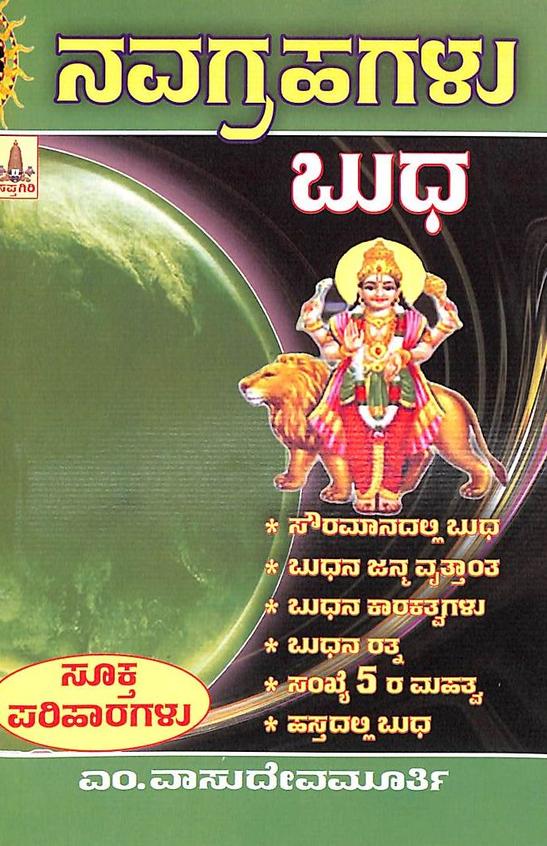Budha - Navagrahagalu