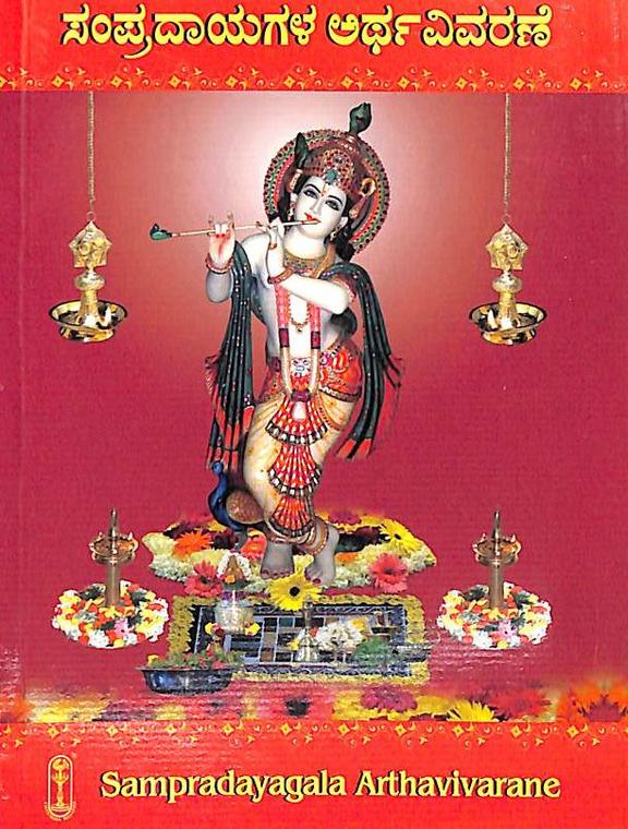 Sampradayagala Arthavivarene