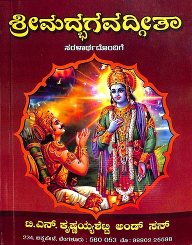 Srimad Bhagavadgeetha : Saralarthadondige