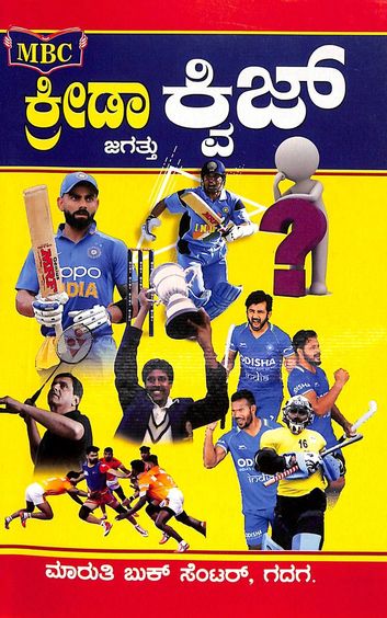 Kreeda Jagattu Quiz