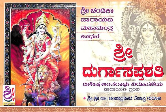 Shree Durga Saptashati Parayana Grantha