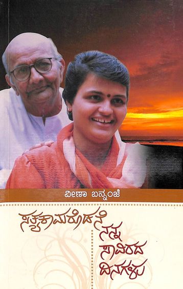 Satyakamarodane Nanna Saavirada Dinagalu