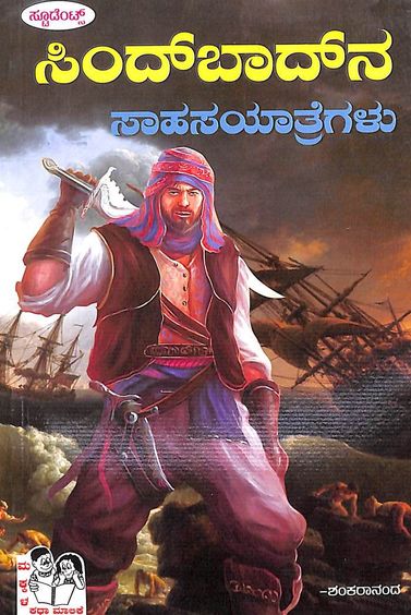 Sindbadna Sahasa Yatregalu