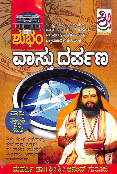 Shubham Vastu Darpana