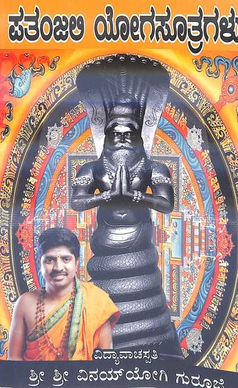 Patanjali Yogasutragalu