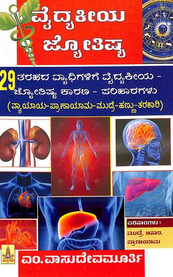 Vaidyakeeya Jyothishya Bhaga 1