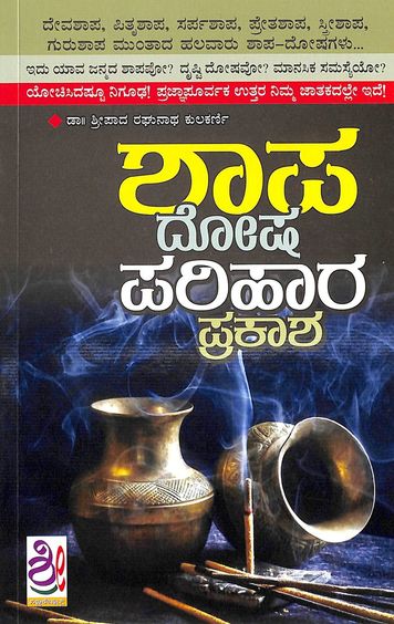 Shapadosha Parihara Prakasha