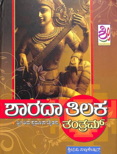 Sharada Tilaka Tantra