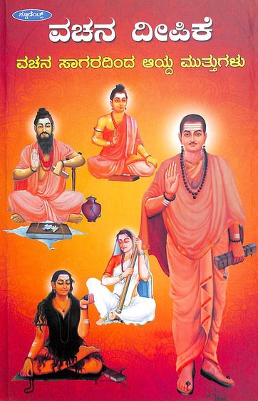 Vachana Deepike