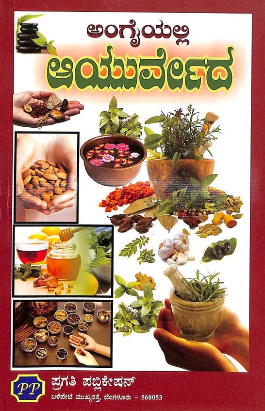 Buy Angaiyalli Ayurveda book Ramu K , 1234015803, 5551234015805