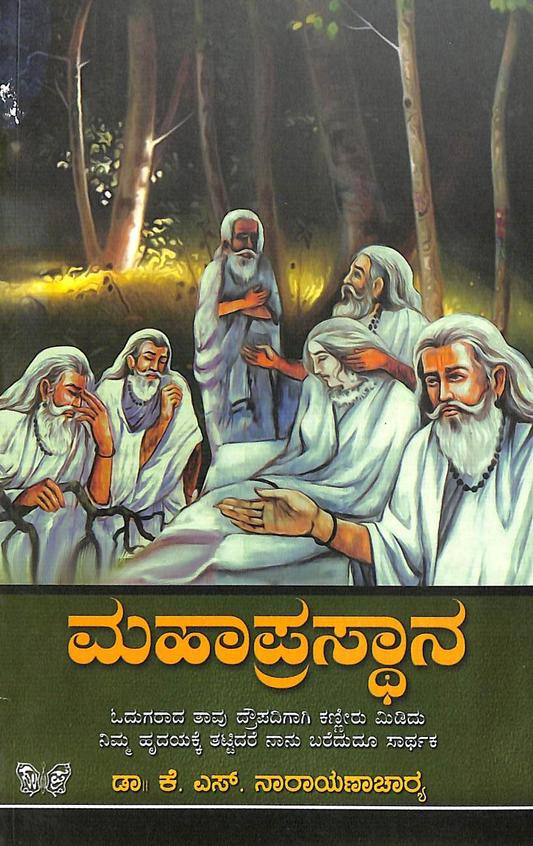 Mahaprasthanna