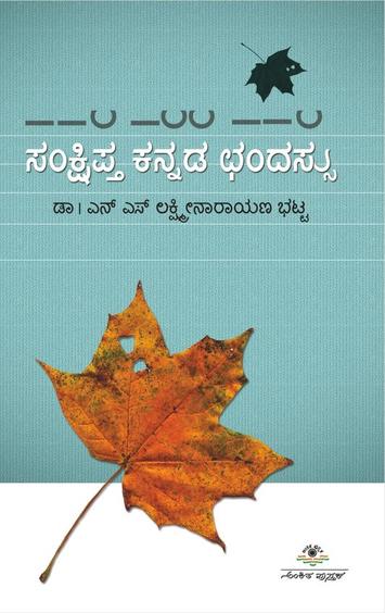 Sankshipta Kannada Chandassu
