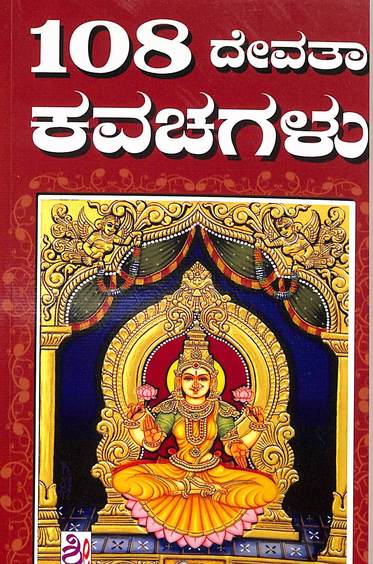 108 Devata Kavachagalu