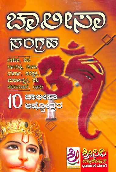Chalisa Sangaraha