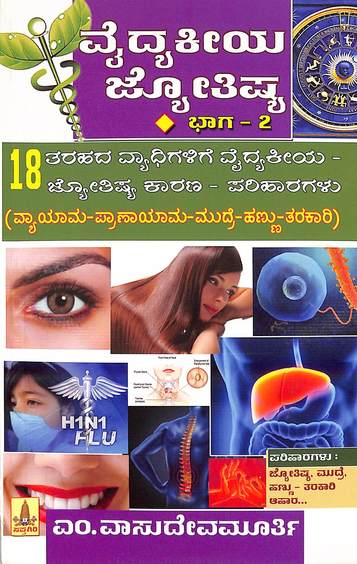 Vaidyakeeya Jyothishya Bhaga 2