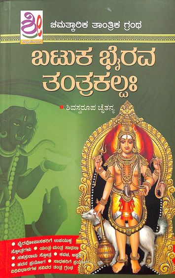 Batuka Bhairava Tantra Kalpah