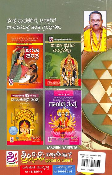 Buy Yakshini Sadhana Samputa book : Shivaswaroopa Chaitanya