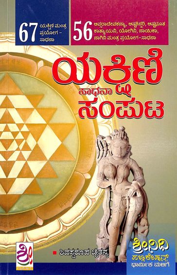 Buy Yakshini Sadhana Samputa book : Shivaswaroopa Chaitanya