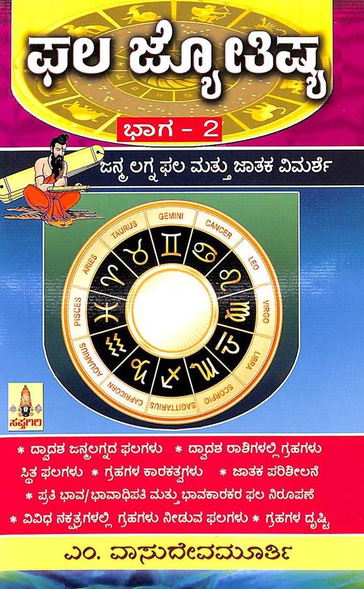 Phala Jyotishya Bhaga - 2