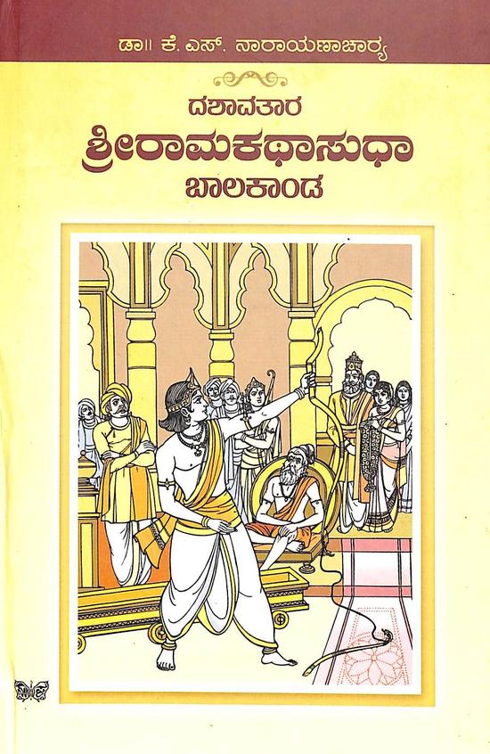 Buy Dashavatara Shree Ramakatha Sudha : Baalakanda book : Ks ...