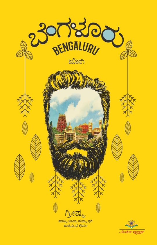 Buy Bengaluru Book : Jogi , 1234017245, 5551234017248 - SapnaOnline.com ...