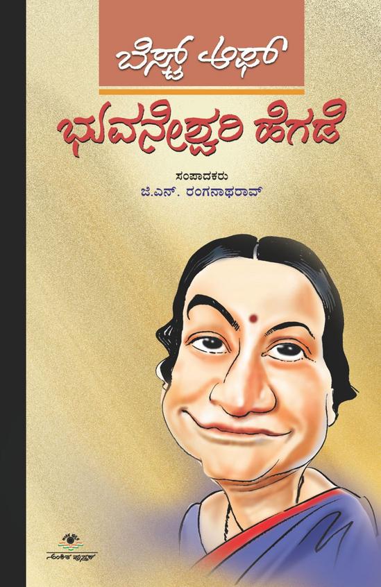 Best Of Bhuvaneshwari Hegade