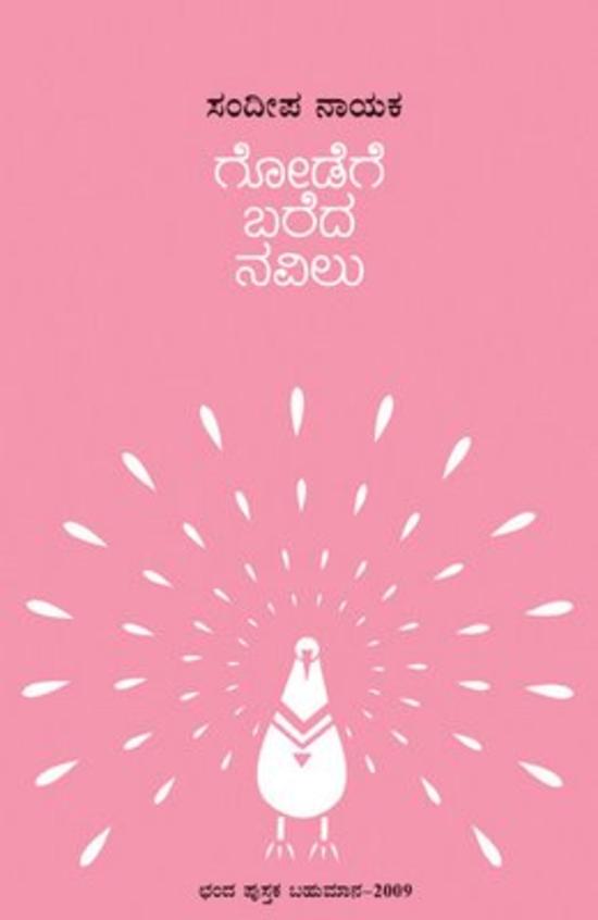 Godege Bareda Navilu