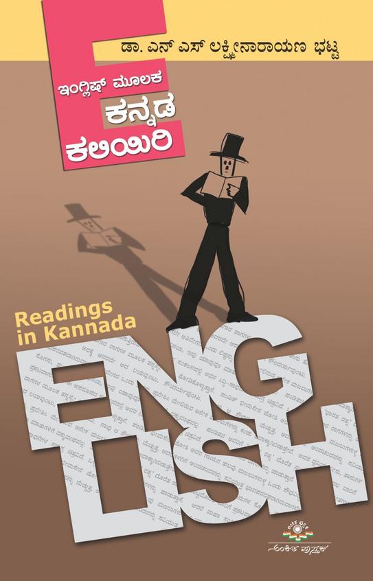 English Moolaka Kannada Kaliyiri