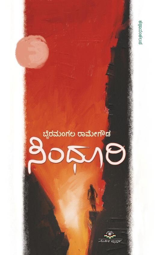 Sindhuri