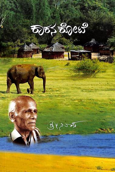 Kakana Kote