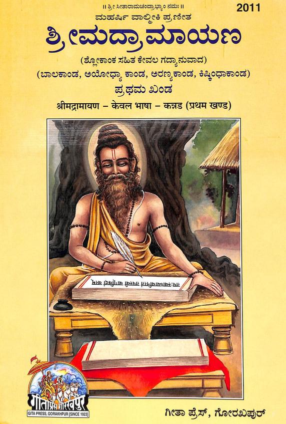 Shri Madramayana Set Of 2 Vols 2011 / 2012