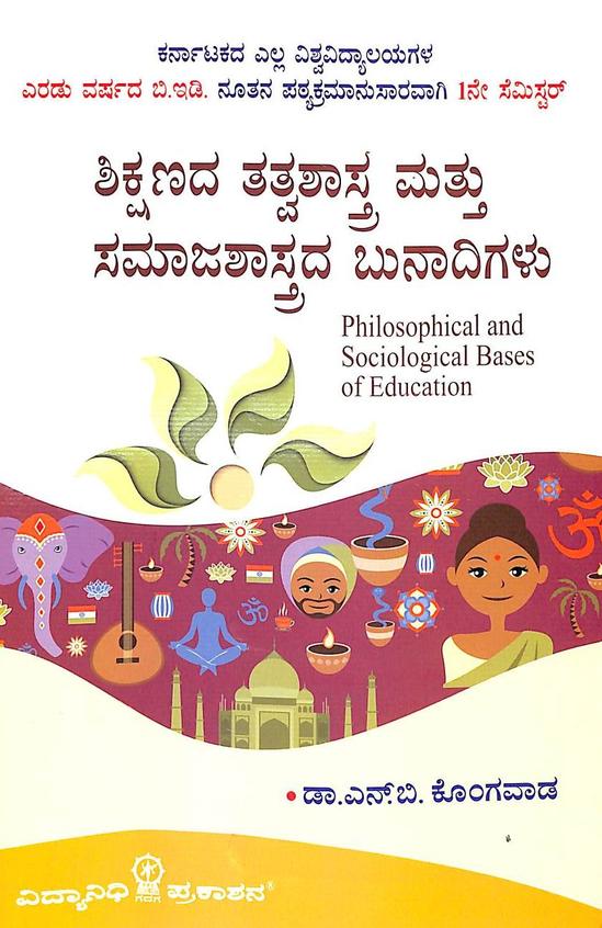 Shikshanada Tatvashastra Mattu Samajashastrada Bunadigalu For 2  Year  Bed 1 Sem