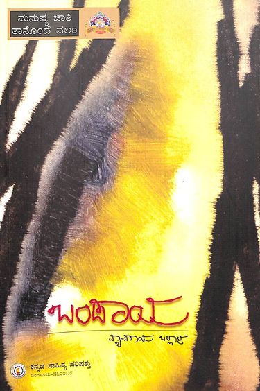 Bandaya