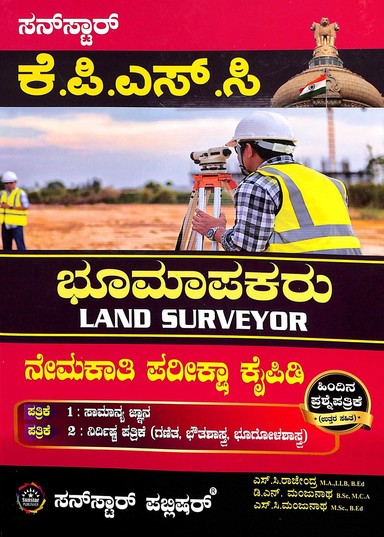 Sunstar Margadarshi  Kea  Kpsc  Bhoomapakaru  Paper 1 & 2 Nemakati Priksha Kaipidi