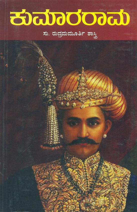 Kumaararaama