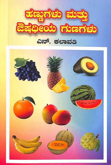 Hannugalu Mattu Oushadiya Gunagalu