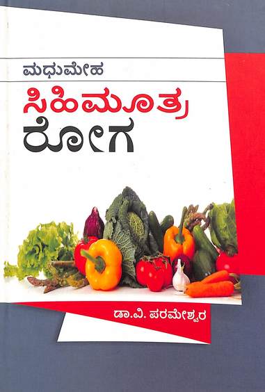 Sihimuthra Roga