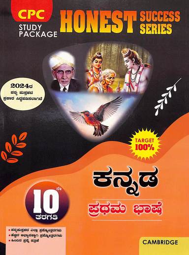 Kannada Prathama Bhashe Class 10 Cpc Study Package  Honest Succes Series Target 100%