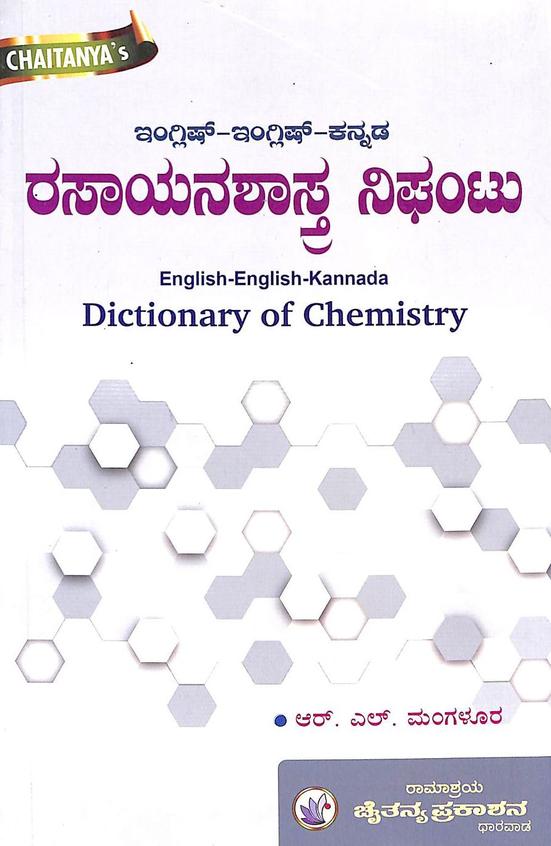 Oxford English-English-Kannada Dictionary