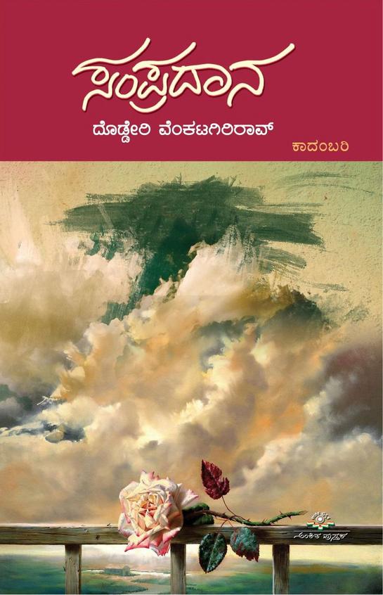 Sampradaana