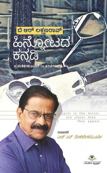 Hinnotada Kannadi