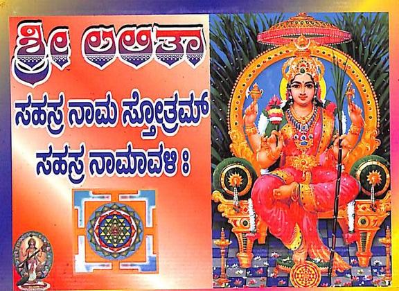 Buy Sri Lalitha Sahasranama Stotram Sahasranamavali book : Chidambara ...