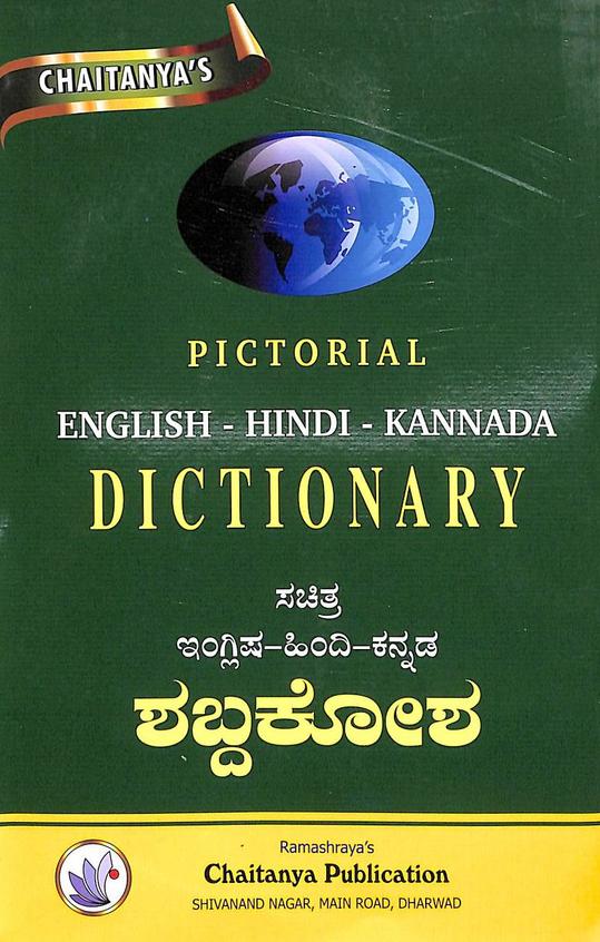 Pictorial English Hindi Kannada Dictionary