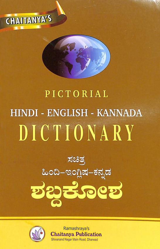 Pictorial Hindi English Kannada Dictionary
