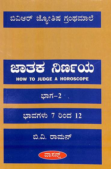 Jaathaka Nirnaya Part 2