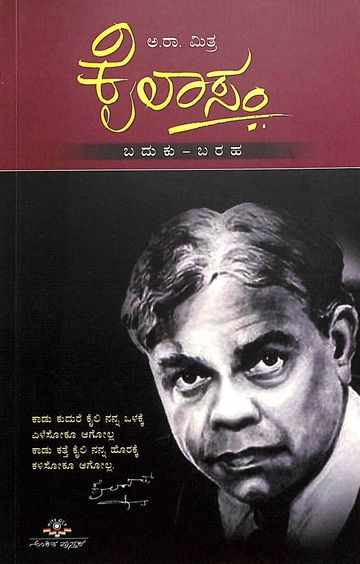 Kailasam - Baduku Baraha