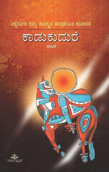 Kadu Kudure