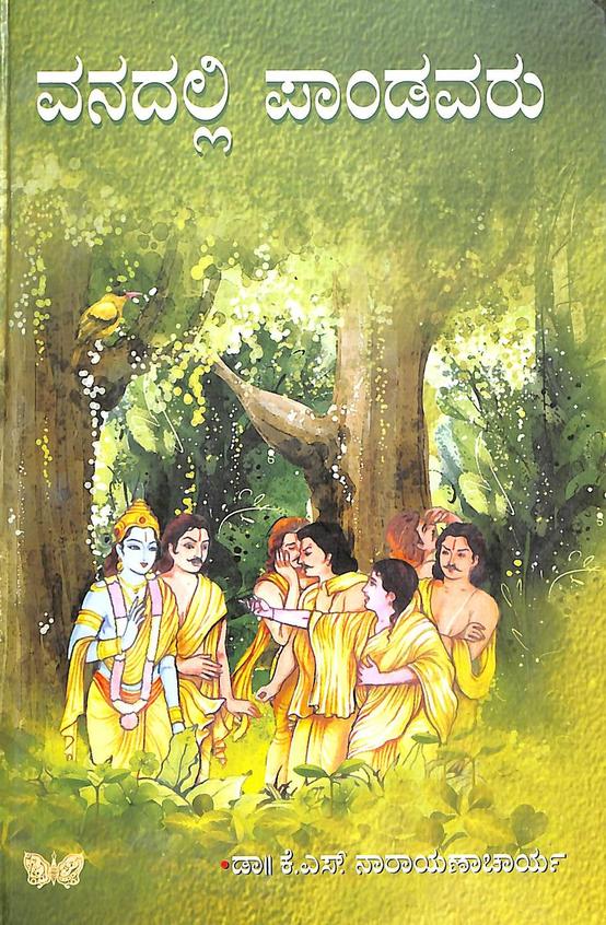 Vanadalli Paandavaru