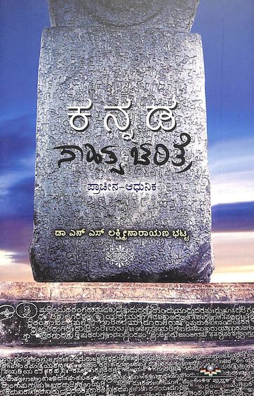 Kannada Sahitya Charitre