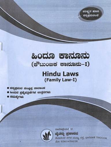 Hindu Kanoonu  : Kautumbika Kanoon -1